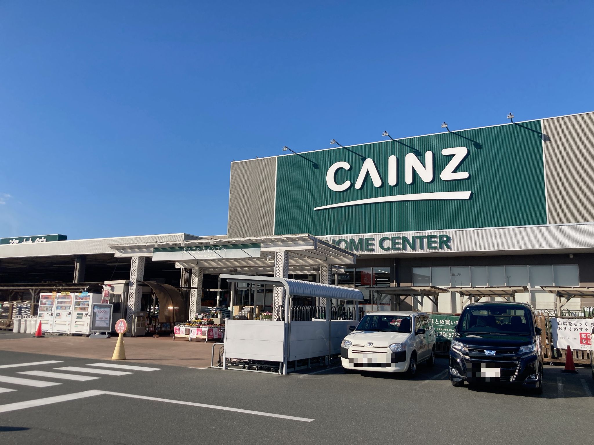 カインズ浜松小豆餅店